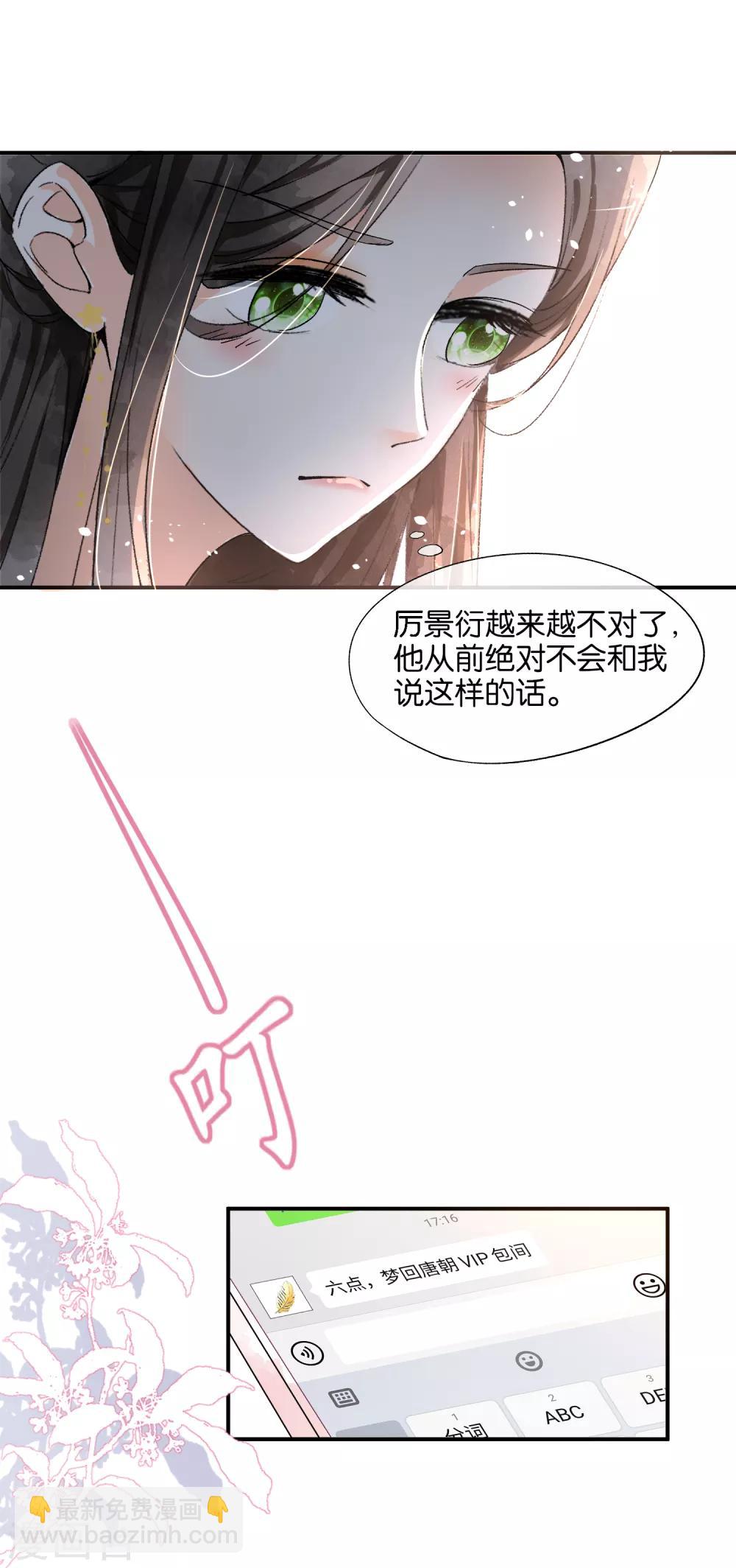 🍛契约冷妻不好惹 第8话 总裁，你违约了 第15页