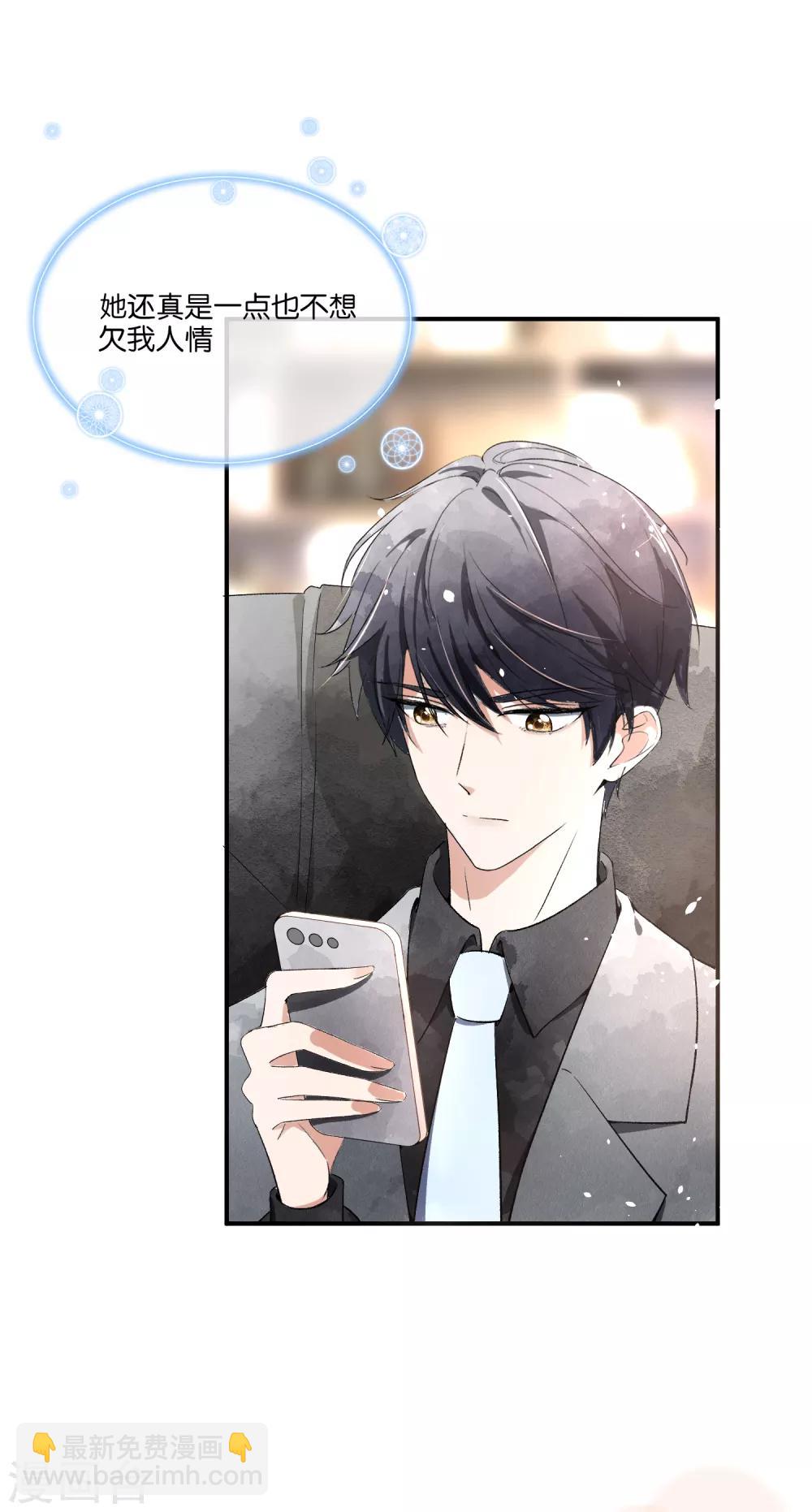 🍛契约冷妻不好惹 第8话 总裁，你违约了 第16页