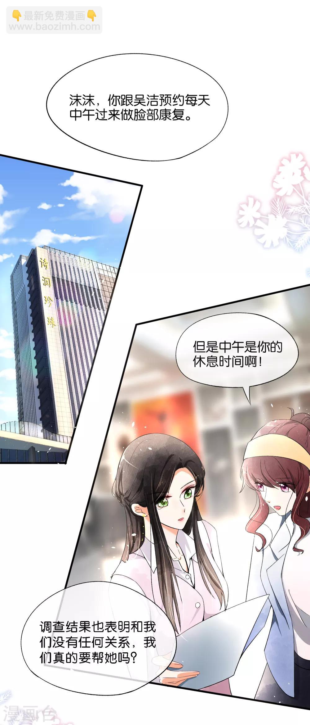 🍛契约冷妻不好惹 第8话 总裁，你违约了 第2页