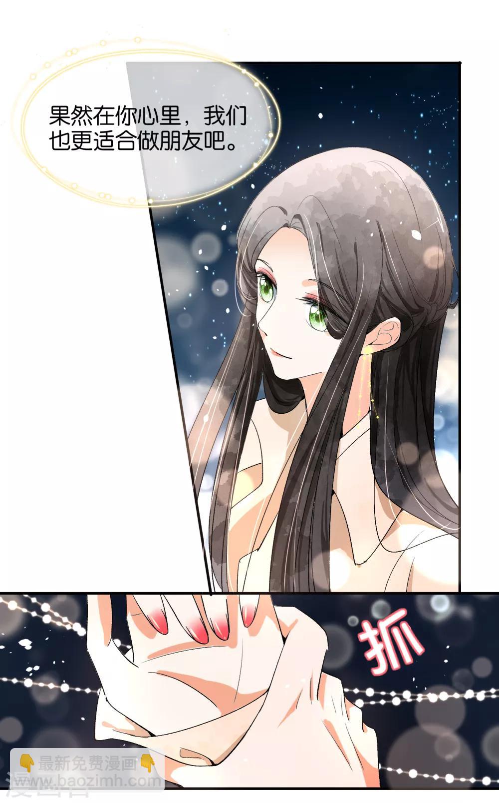 🍛契约冷妻不好惹 第8话 总裁，你违约了 第23页