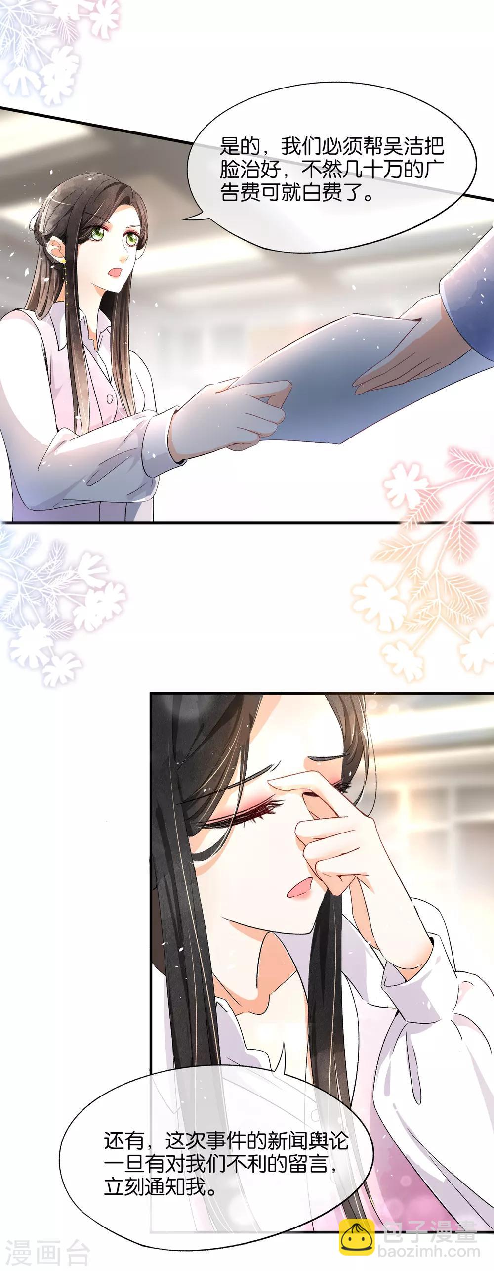 🍛契约冷妻不好惹 第8话 总裁，你违约了 第3页