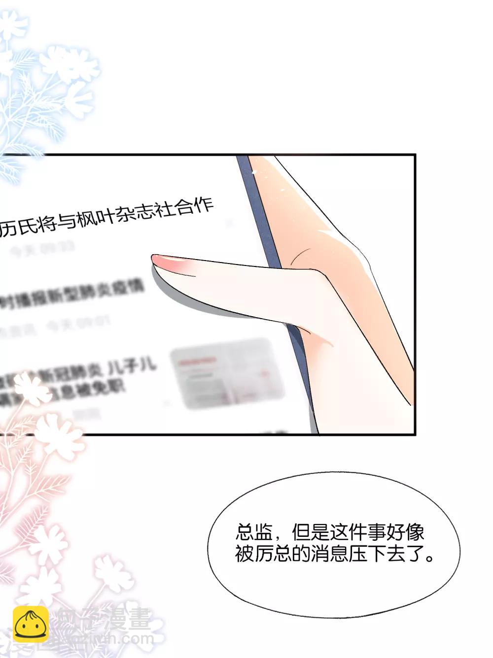 🍛契约冷妻不好惹 第8话 总裁，你违约了 第4页