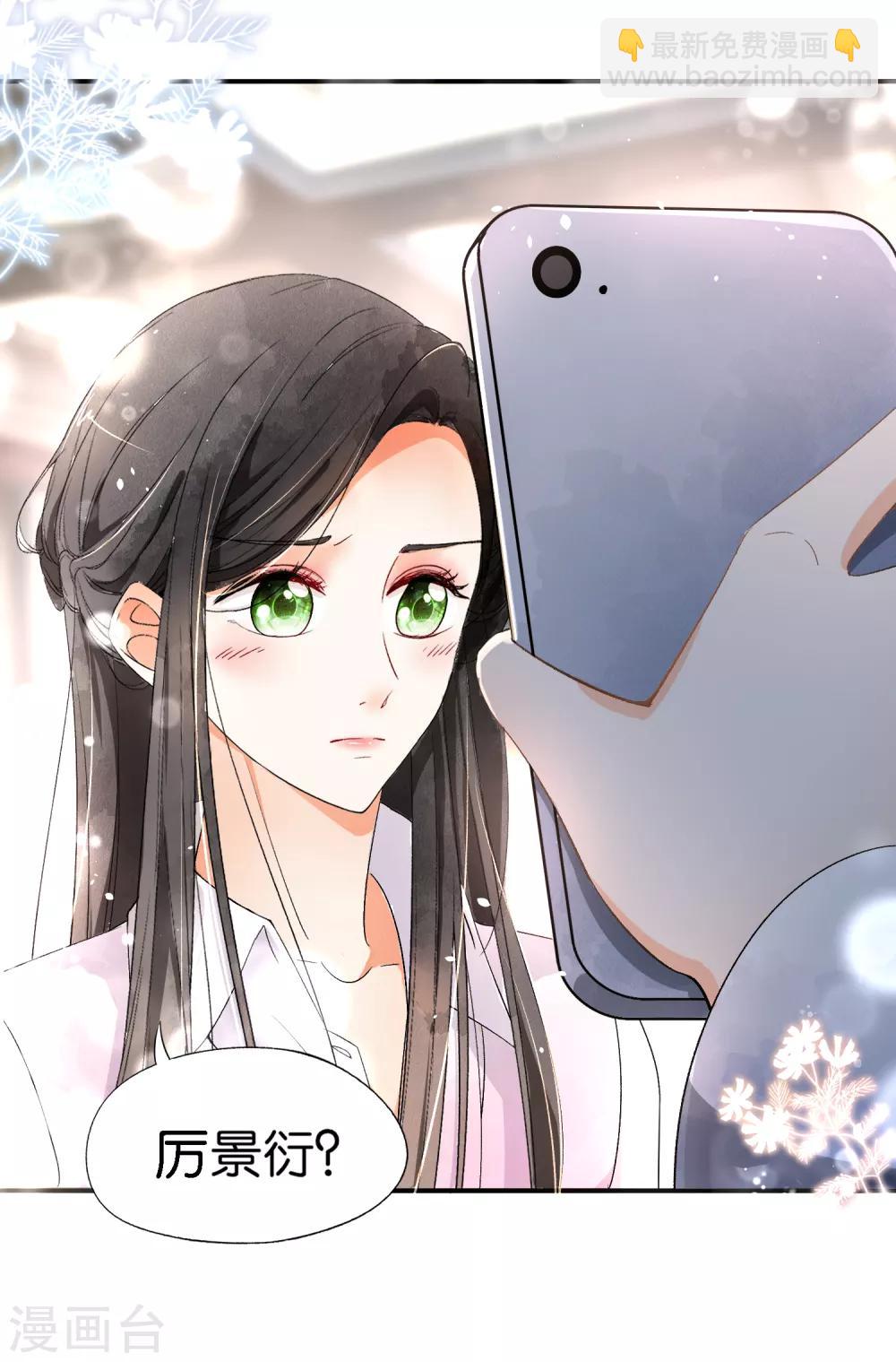 🍛契约冷妻不好惹 第8话 总裁，你违约了 第5页