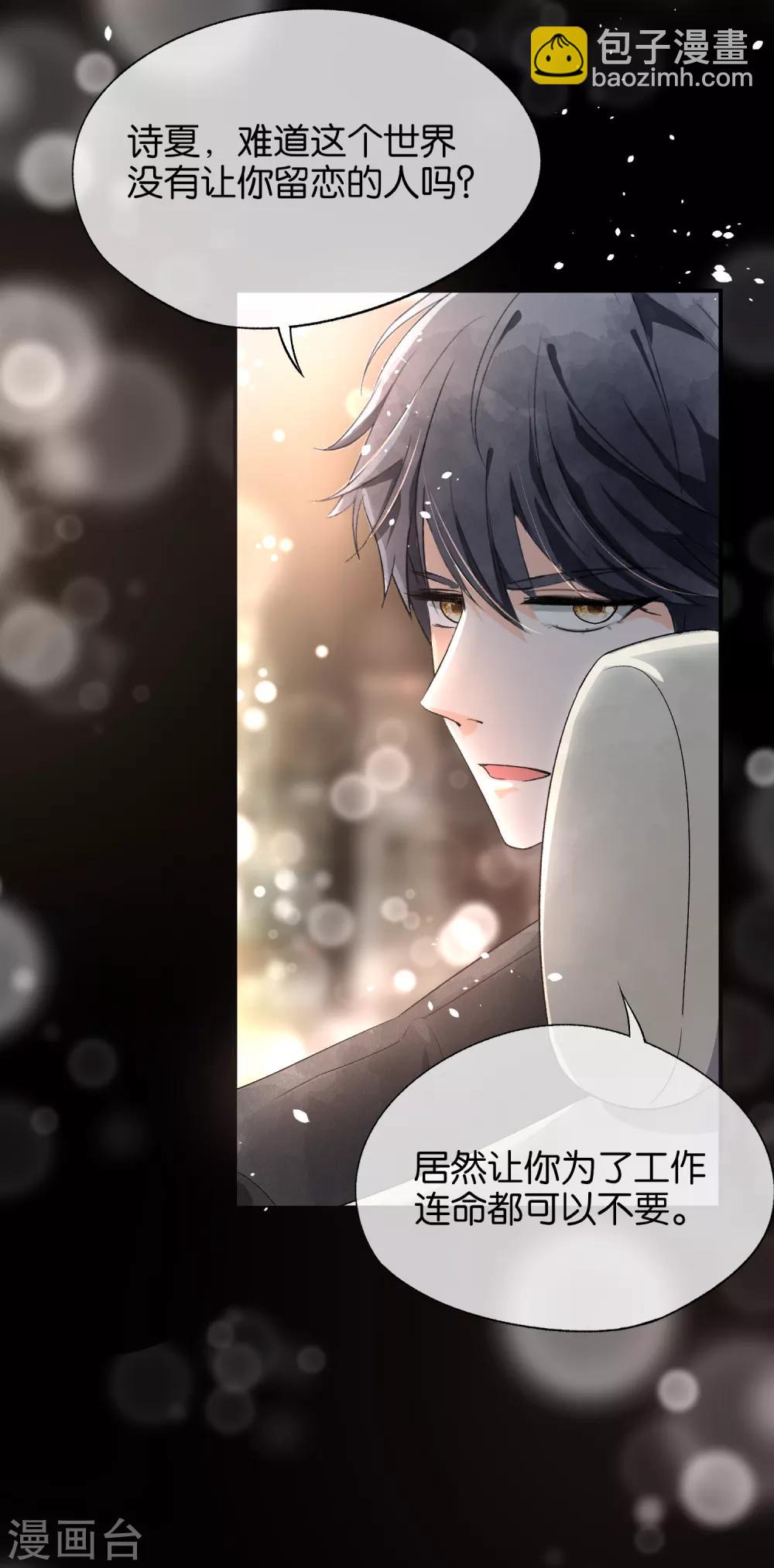 🍛契约冷妻不好惹 第8话 总裁，你违约了 第8页
