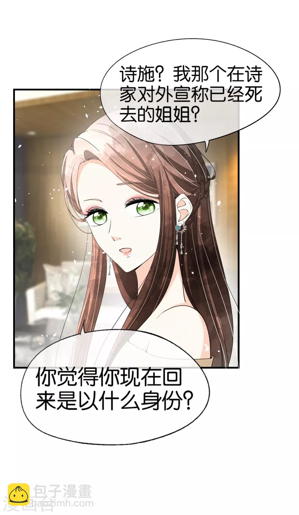 🍛契约冷妻不好惹 第82话 厉景衍，我们离婚吧 第11页
