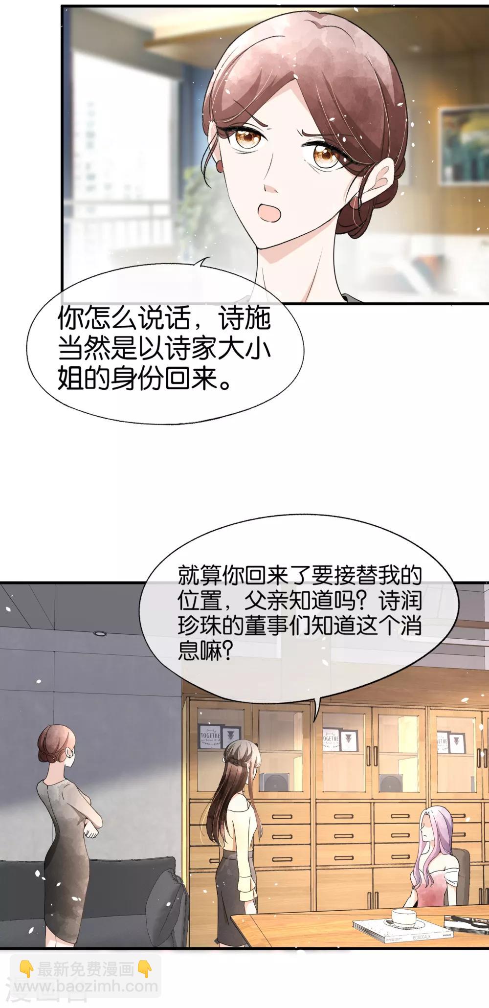 🍛契约冷妻不好惹 第82话 厉景衍，我们离婚吧 第12页