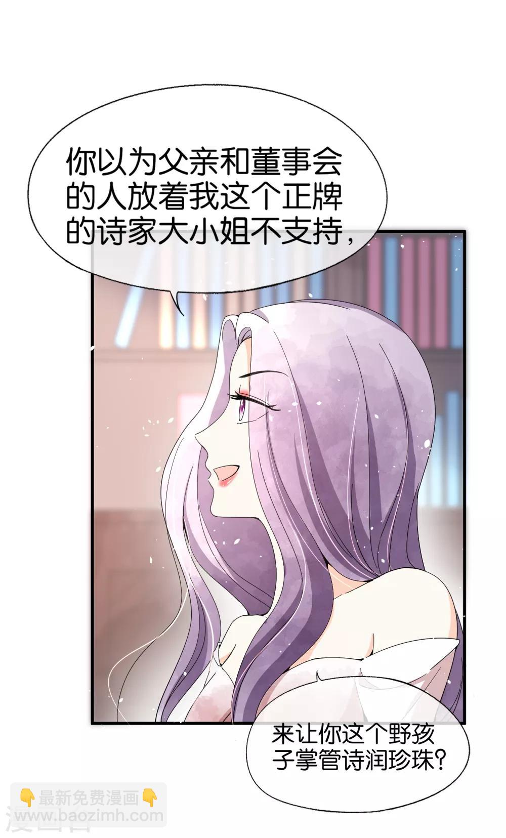 🍛契约冷妻不好惹 第82话 厉景衍，我们离婚吧 第13页