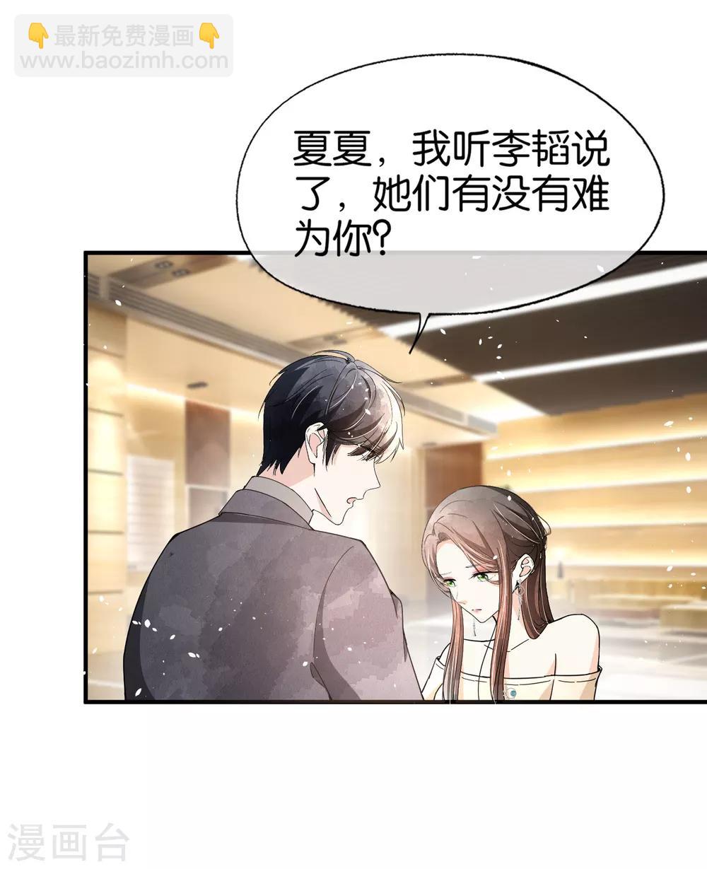 🍛契约冷妻不好惹 第82话 厉景衍，我们离婚吧 第19页