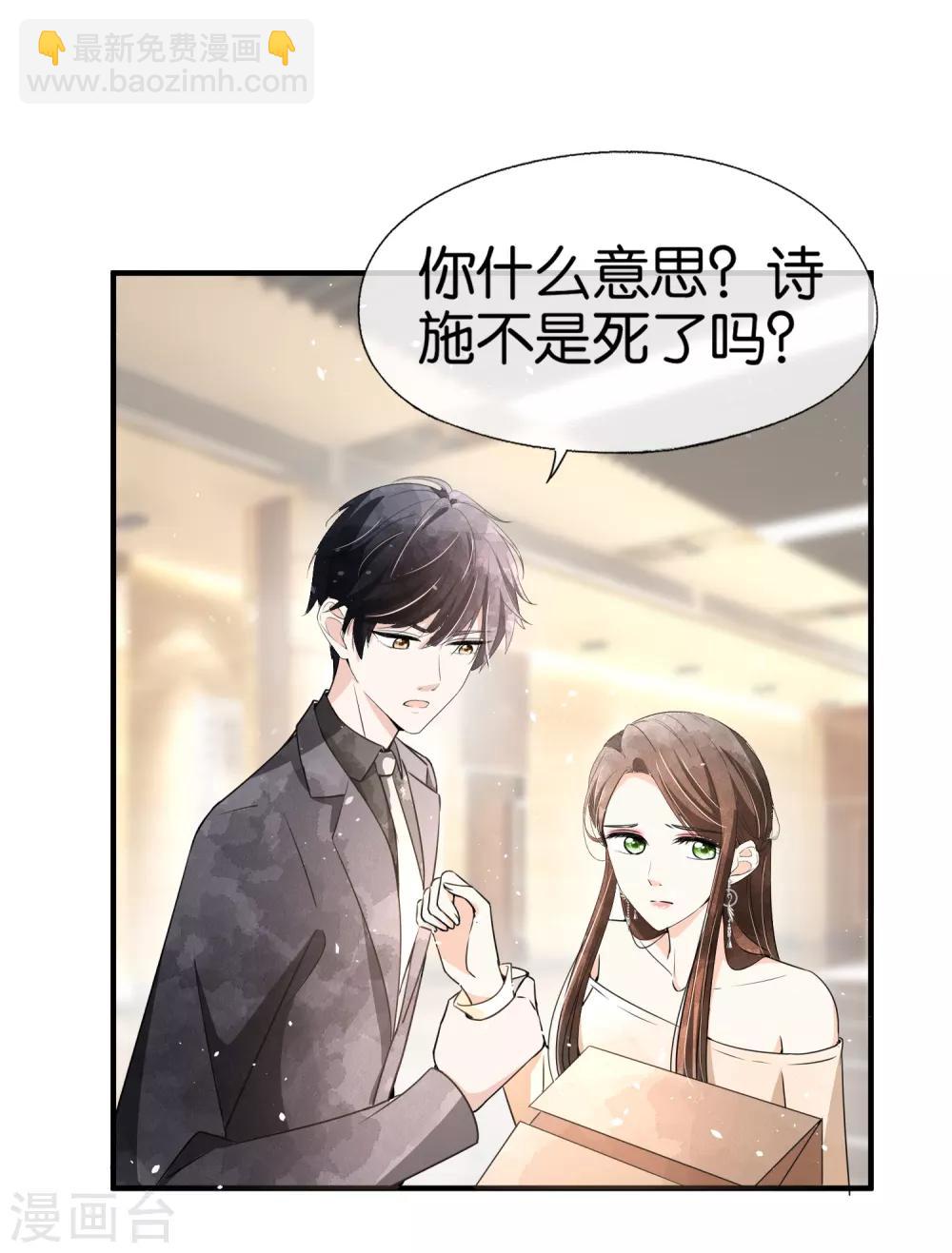 🍛契约冷妻不好惹 第82话 厉景衍，我们离婚吧 第21页