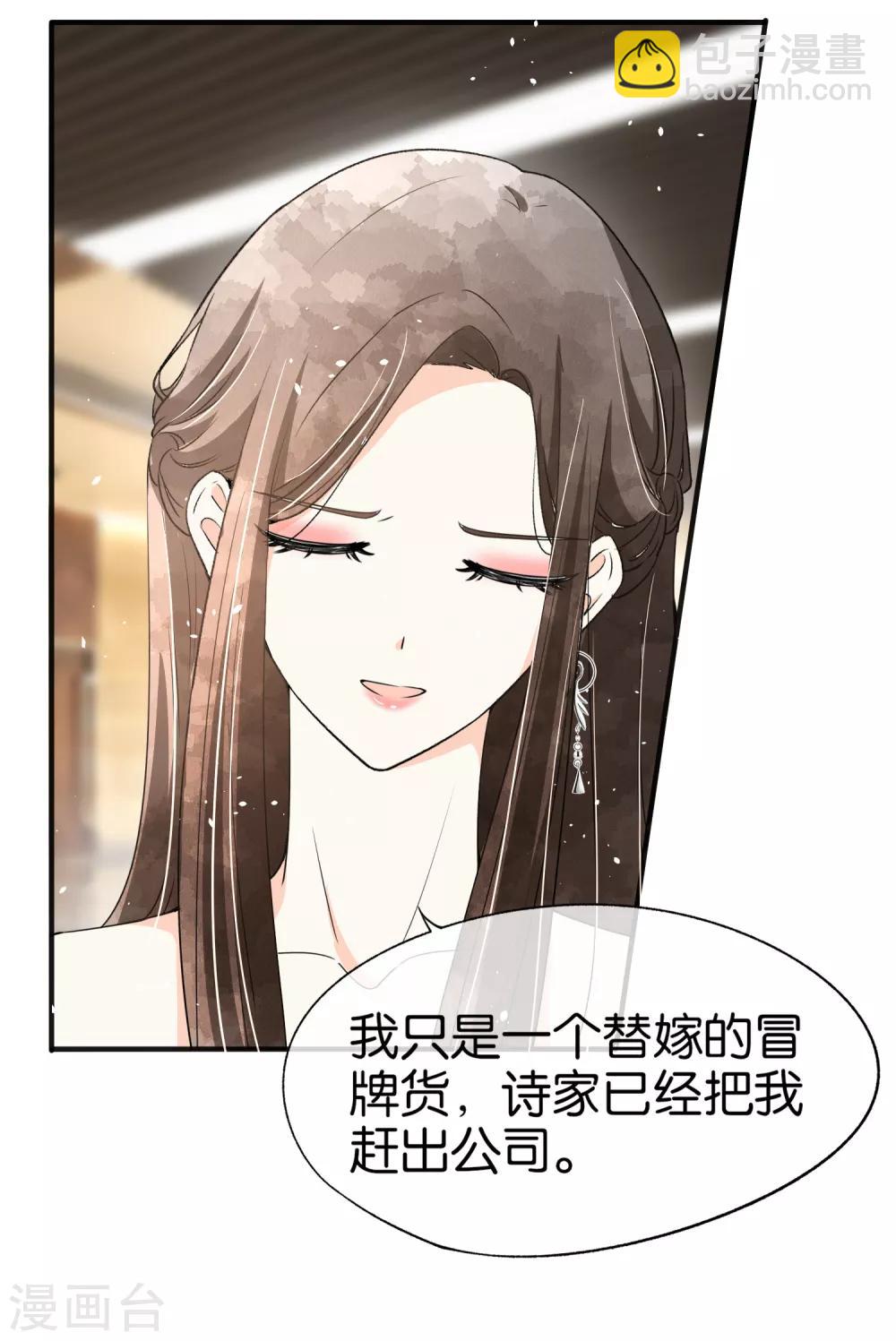 🍛契约冷妻不好惹 第82话 厉景衍，我们离婚吧 第24页