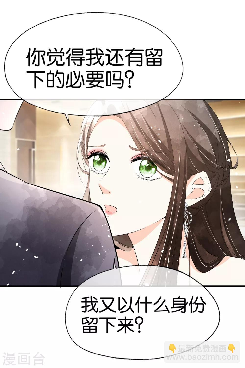 🍛契约冷妻不好惹 第82话 厉景衍，我们离婚吧 第25页