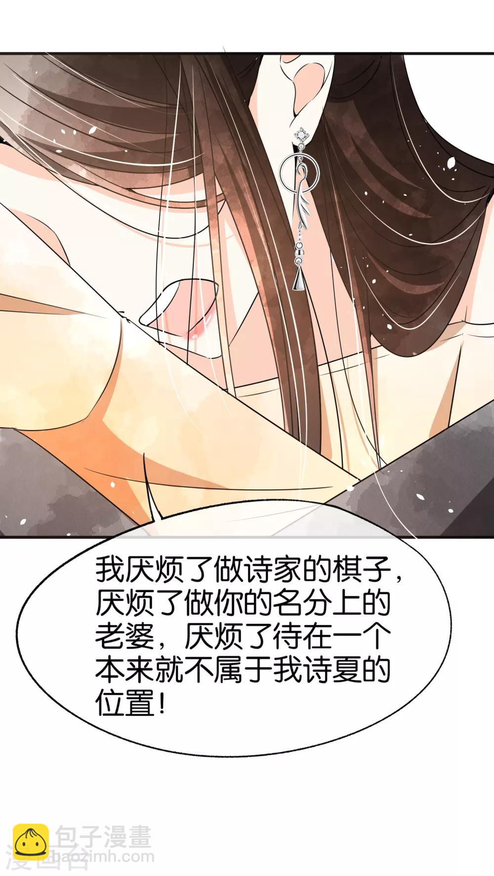 🍛契约冷妻不好惹 第82话 厉景衍，我们离婚吧 第29页