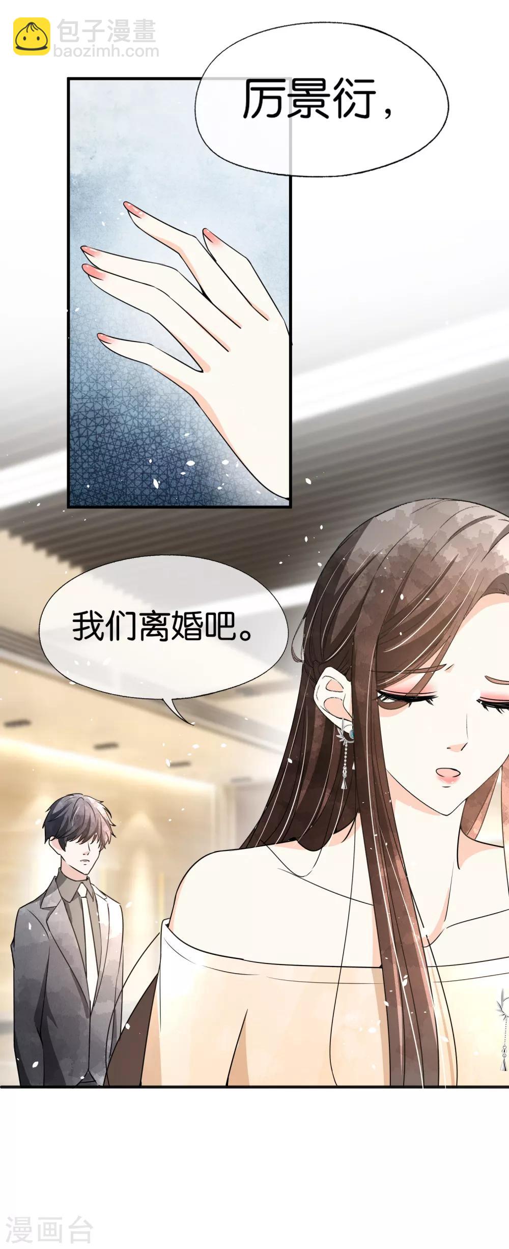 🍛契约冷妻不好惹 第82话 厉景衍，我们离婚吧 第30页