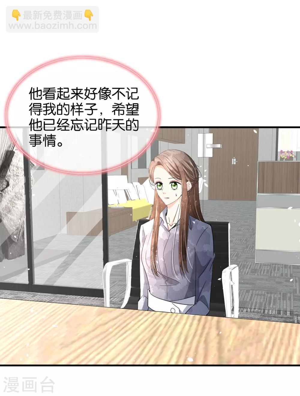 🍛契约冷妻不好惹 第86话 你请客，老公买单 第11页