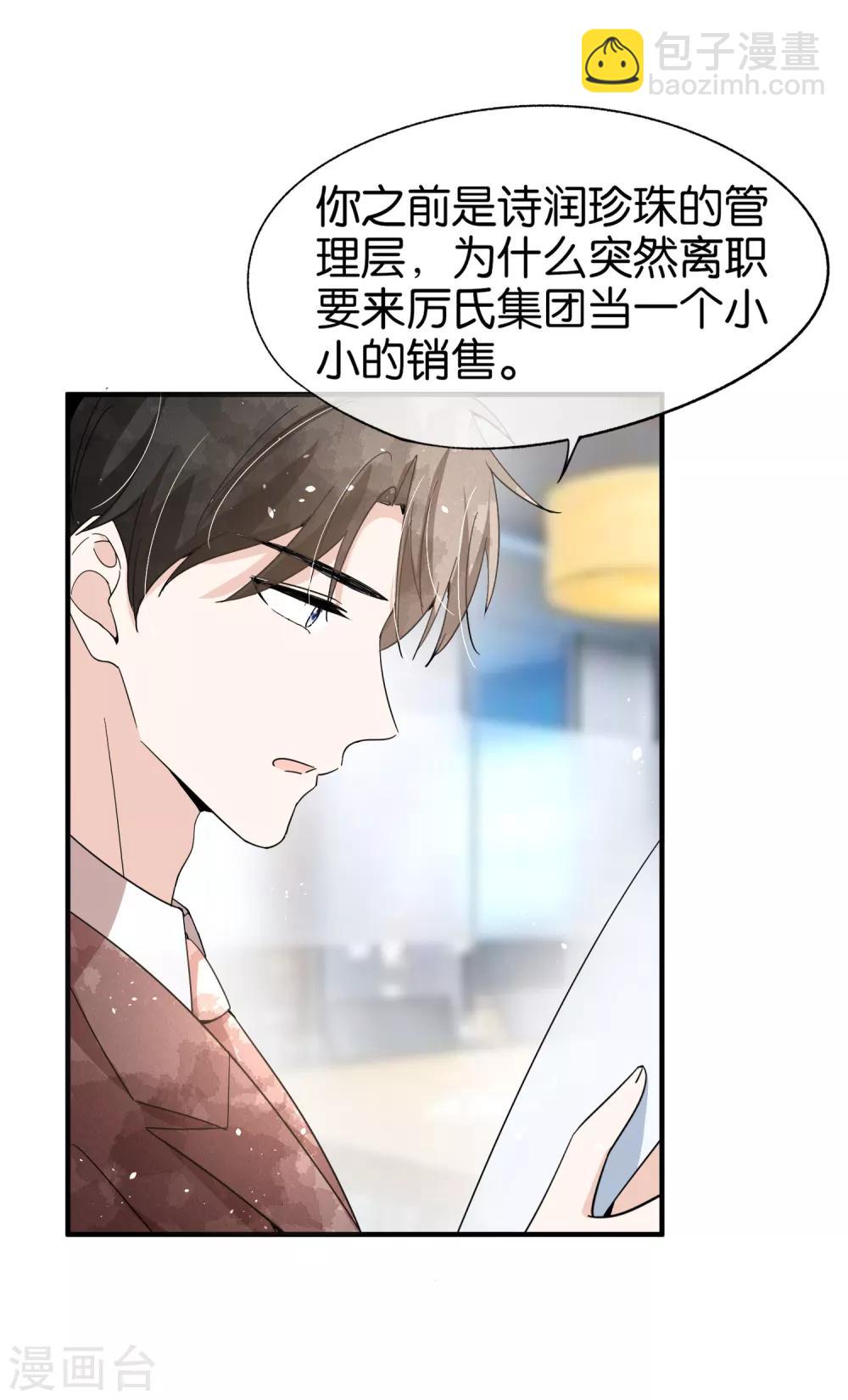 🍛契约冷妻不好惹 第86话 你请客，老公买单 第12页