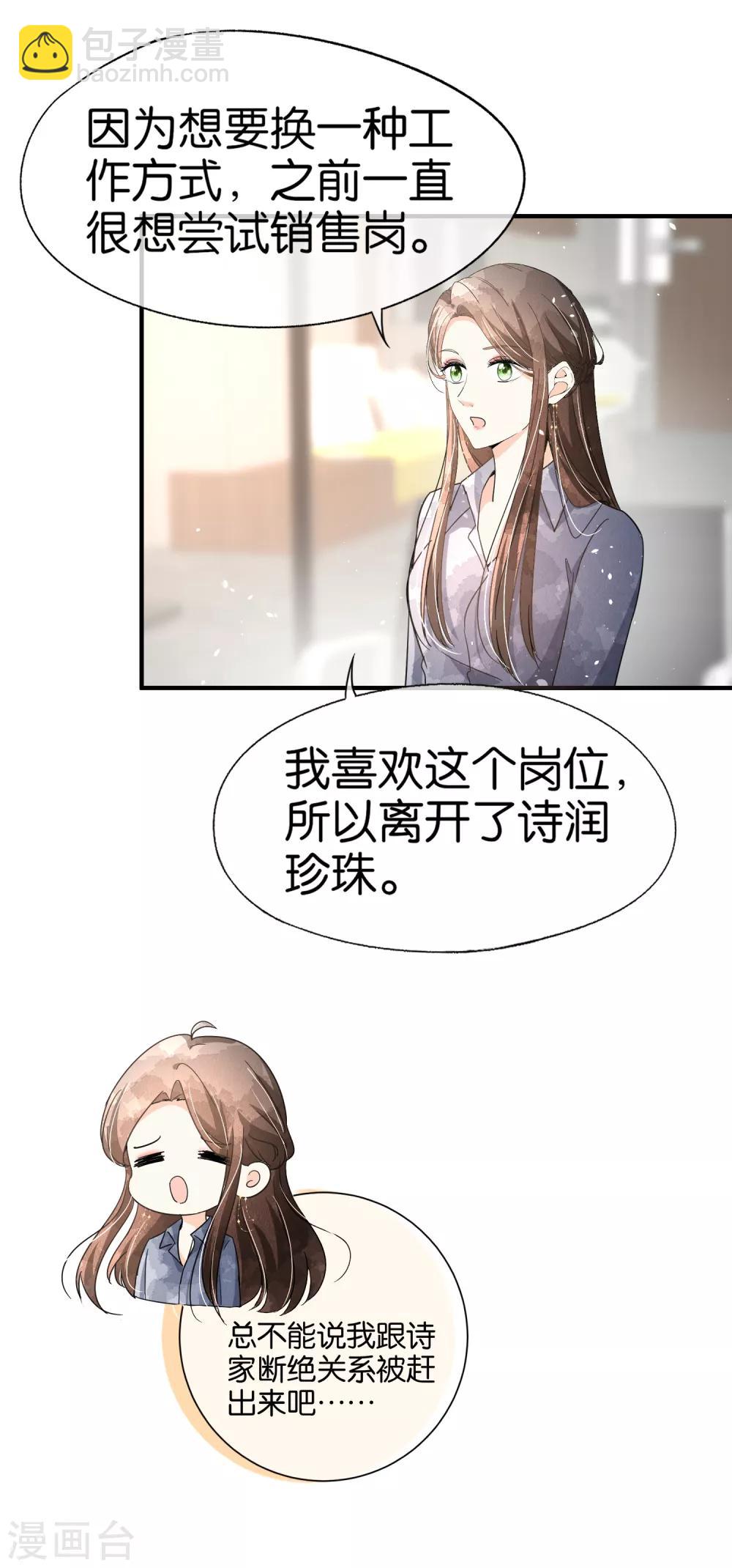 🍛契约冷妻不好惹 第86话 你请客，老公买单 第13页