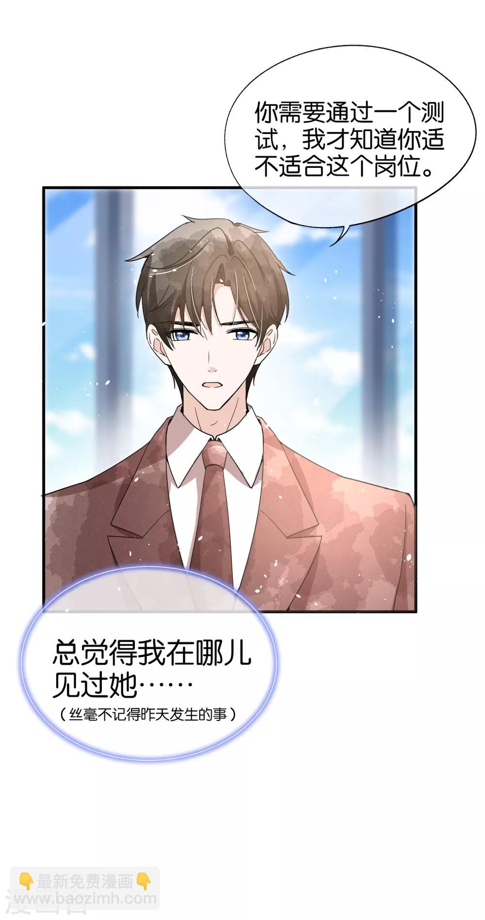 🍛契约冷妻不好惹 第86话 你请客，老公买单 第14页