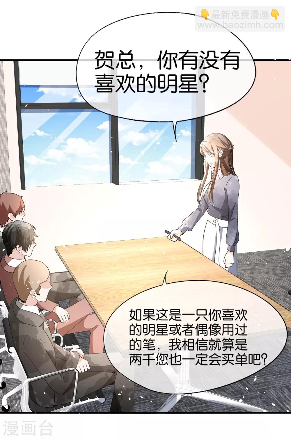 🍛契约冷妻不好惹 第86话 你请客，老公买单 第17页