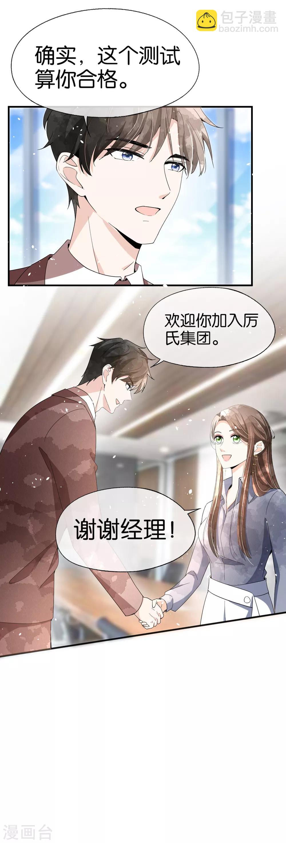 🍛契约冷妻不好惹 第86话 你请客，老公买单 第18页