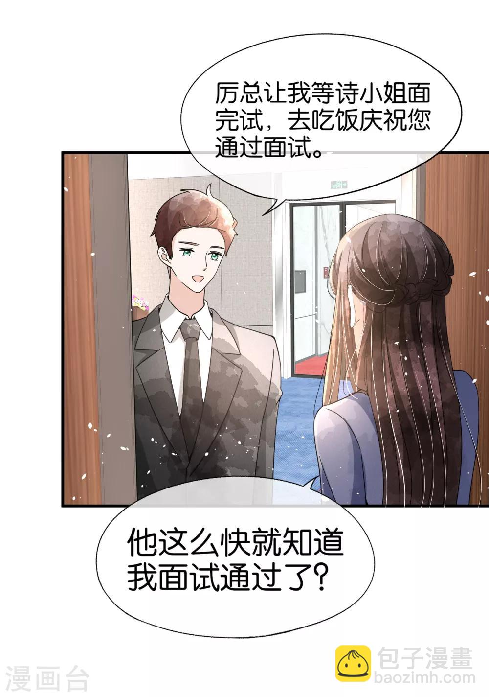 🍛契约冷妻不好惹 第86话 你请客，老公买单 第19页