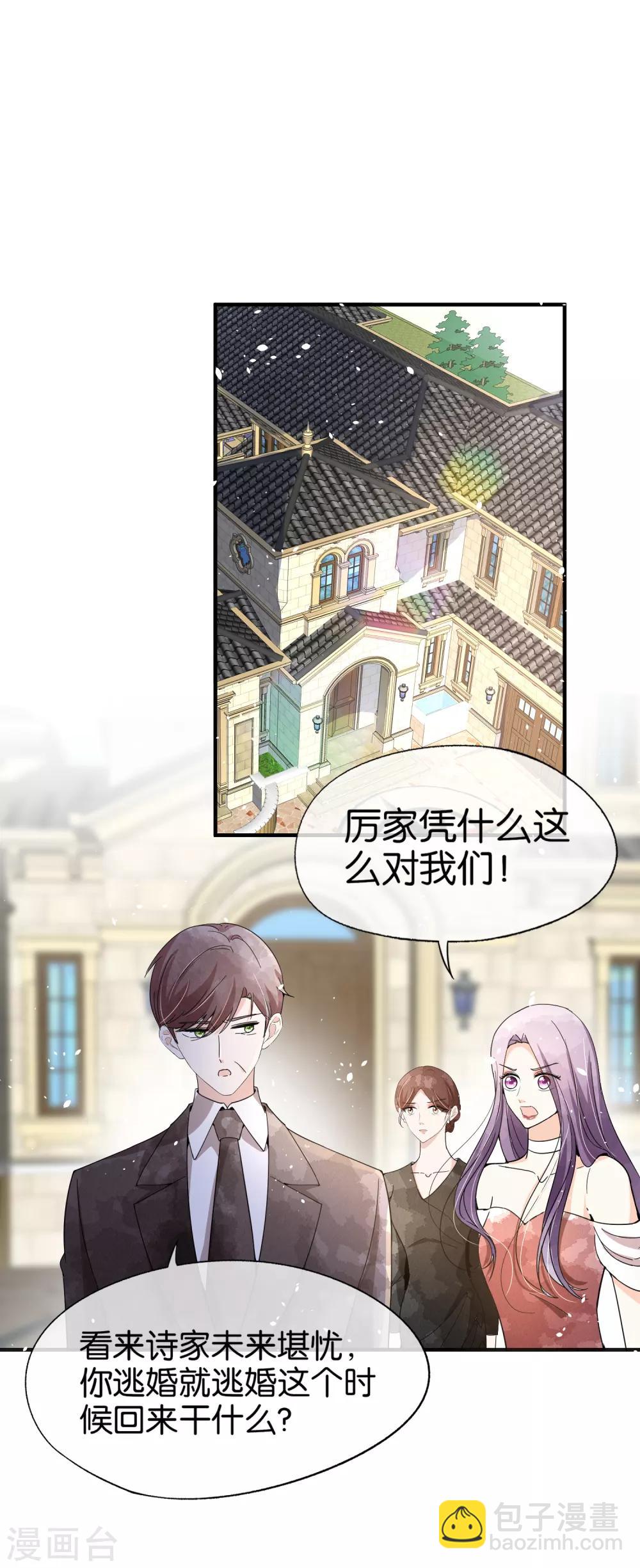 🍛契约冷妻不好惹 第86话 你请客，老公买单 第2页