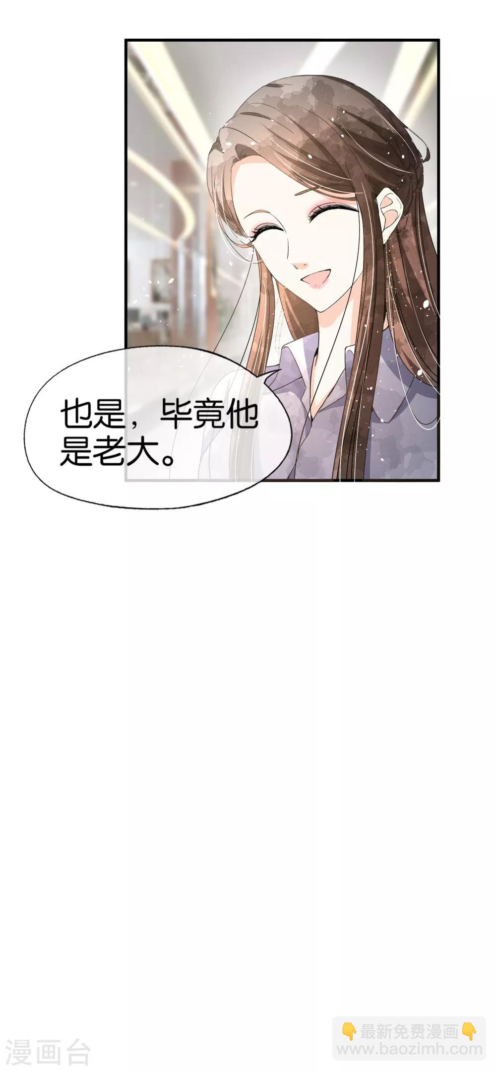 🍛契约冷妻不好惹 第86话 你请客，老公买单 第20页