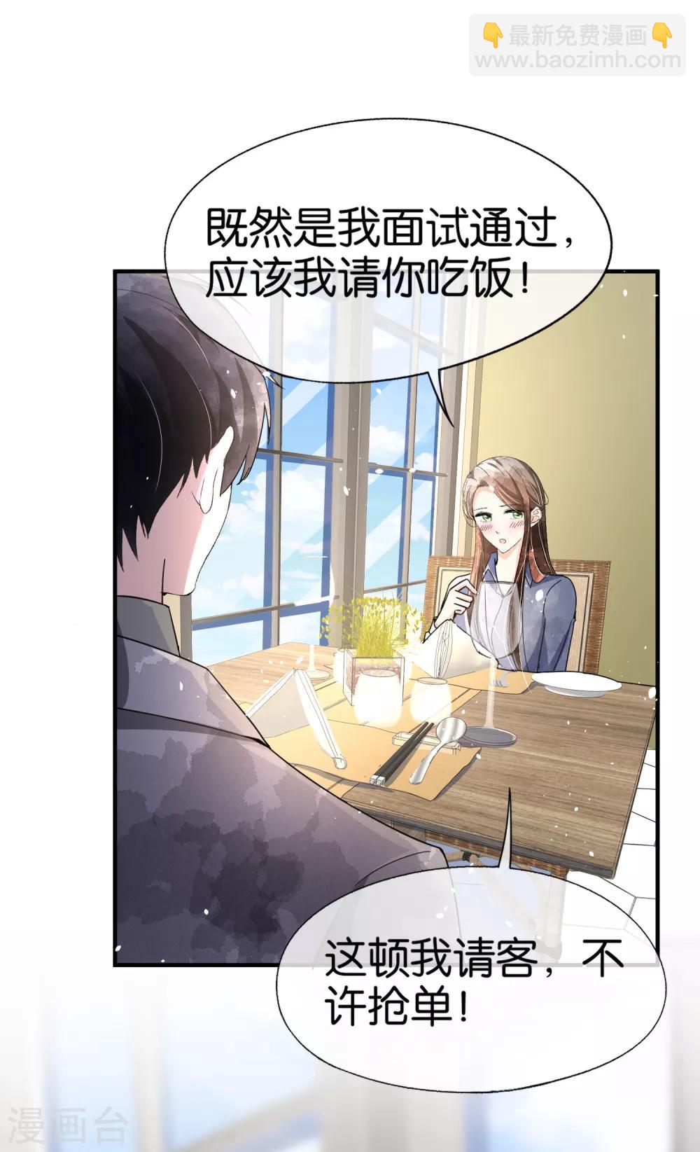 🍛契约冷妻不好惹 第86话 你请客，老公买单 第24页