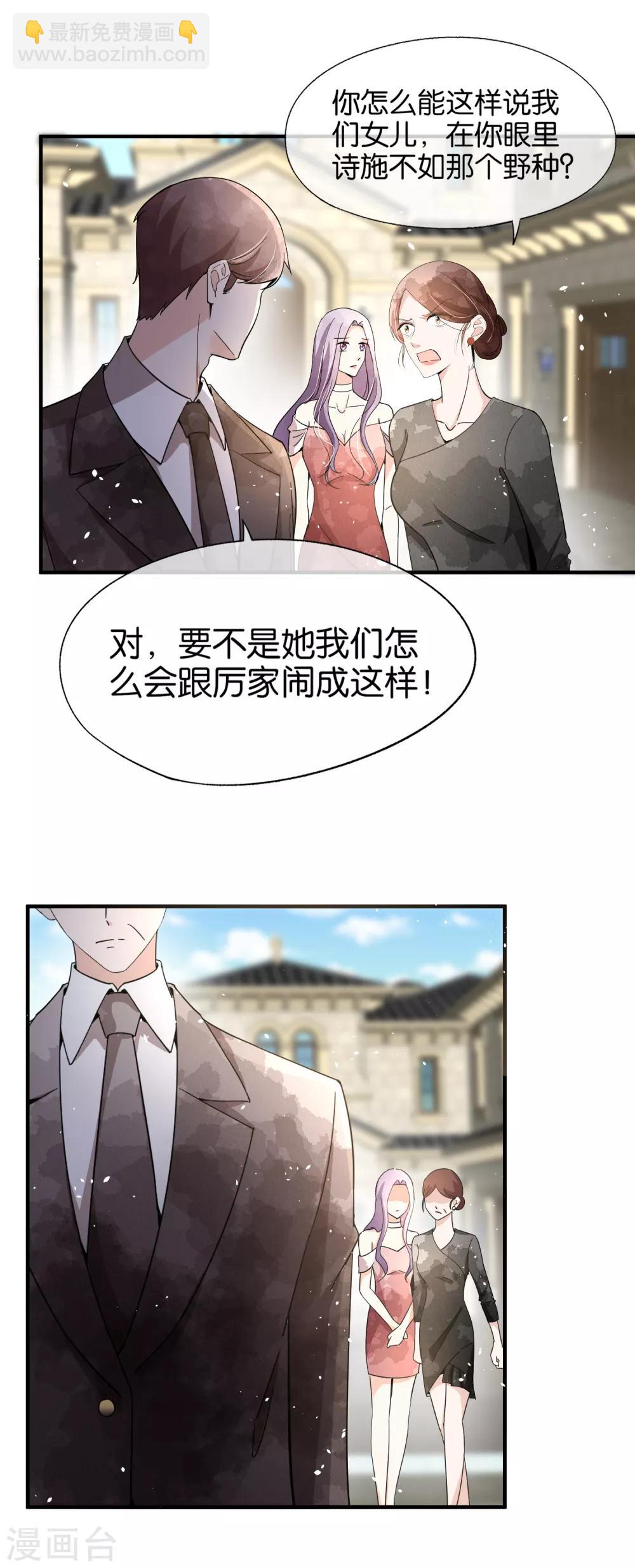 🍛契约冷妻不好惹 第86话 你请客，老公买单 第3页
