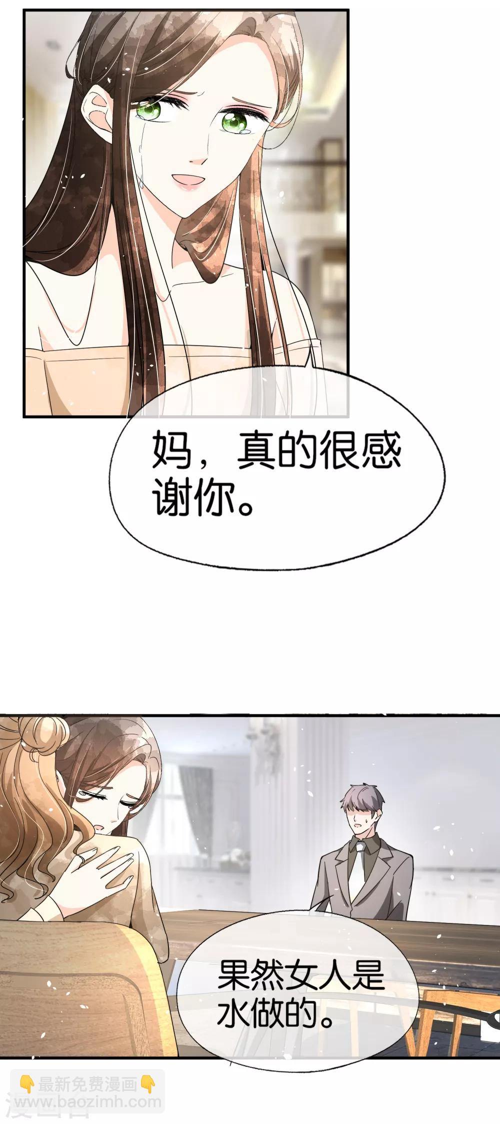 🍛契约冷妻不好惹 第86话 你请客，老公买单 第5页