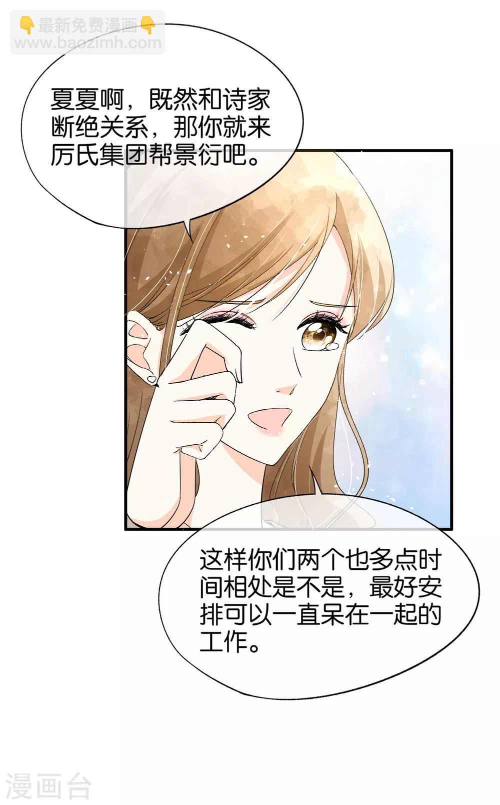 🍛契约冷妻不好惹 第86话 你请客，老公买单 第6页