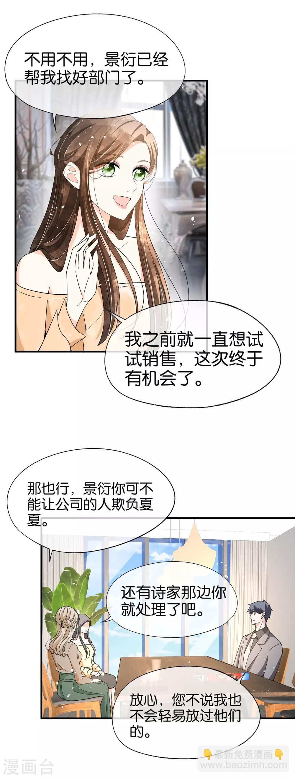 🍛契约冷妻不好惹 第86话 你请客，老公买单 第7页