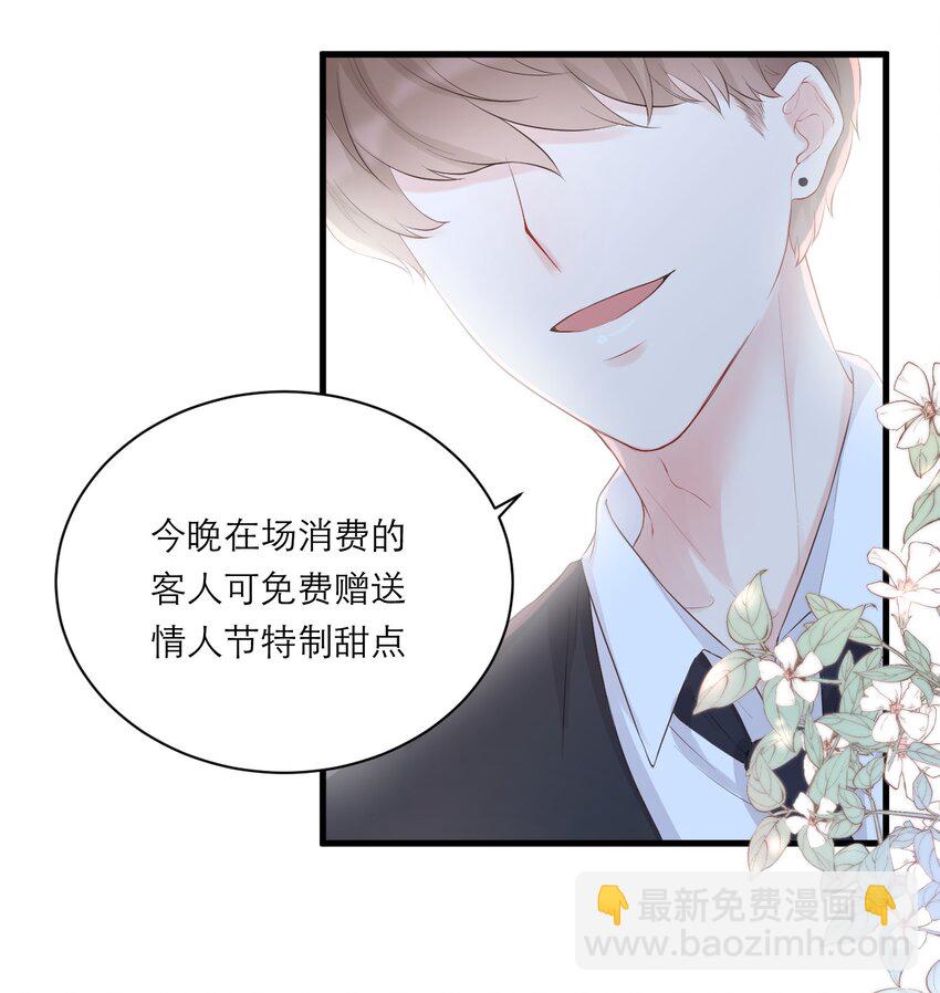 001 情人节-第2话