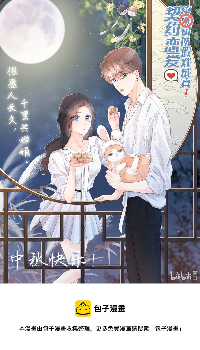 贺图 中秋贺图-第44话