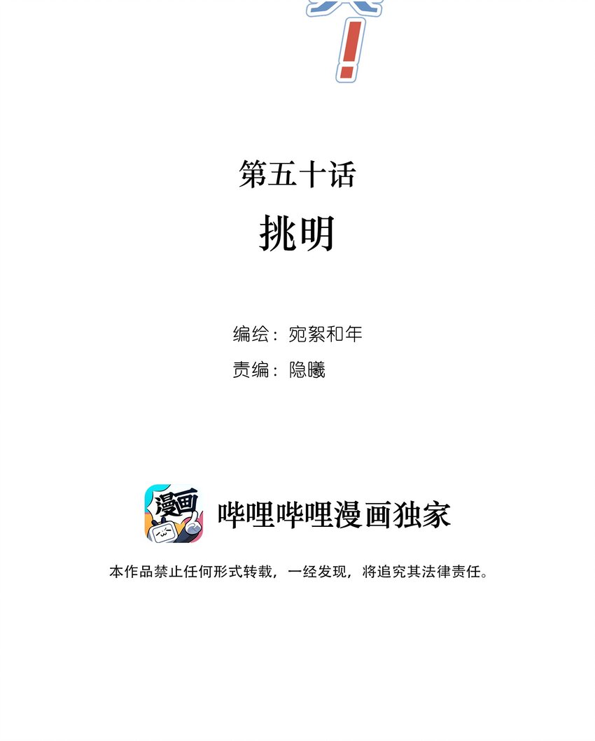 050 挑明-第52话