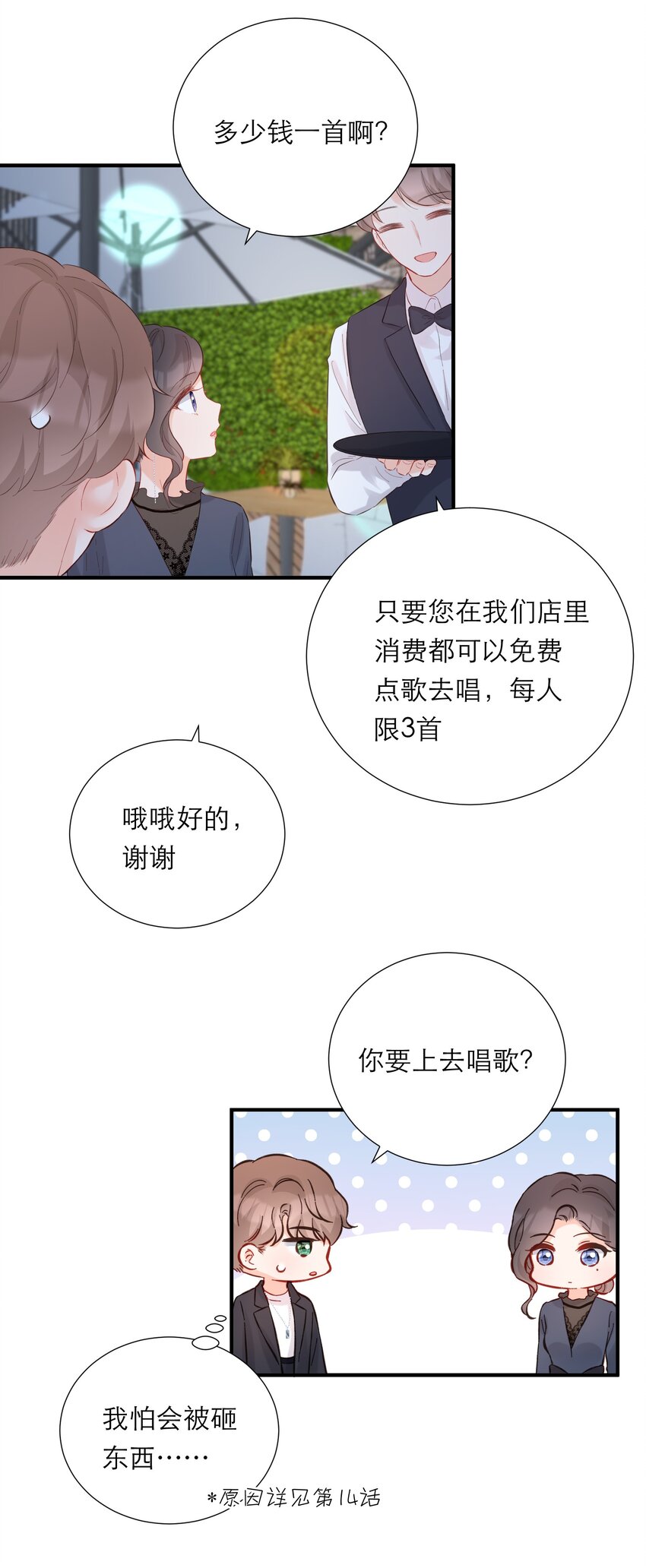 052 听你唱歌-第54话