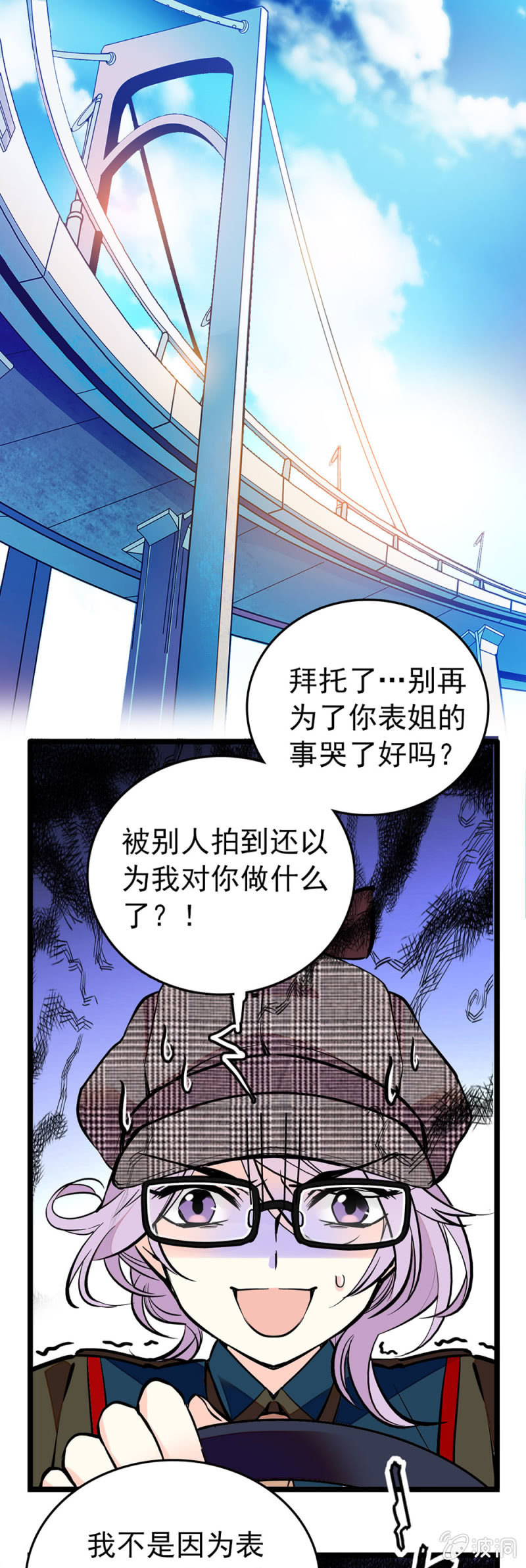 很不一样-第106话