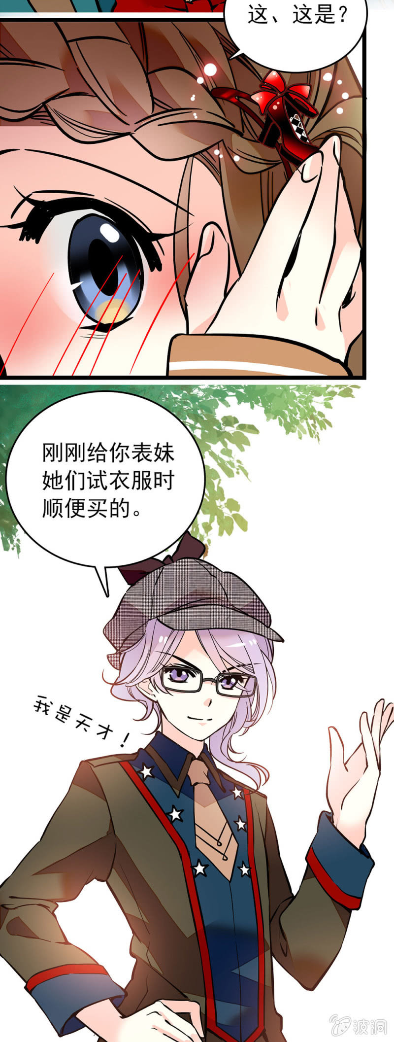 很不一样-第106话