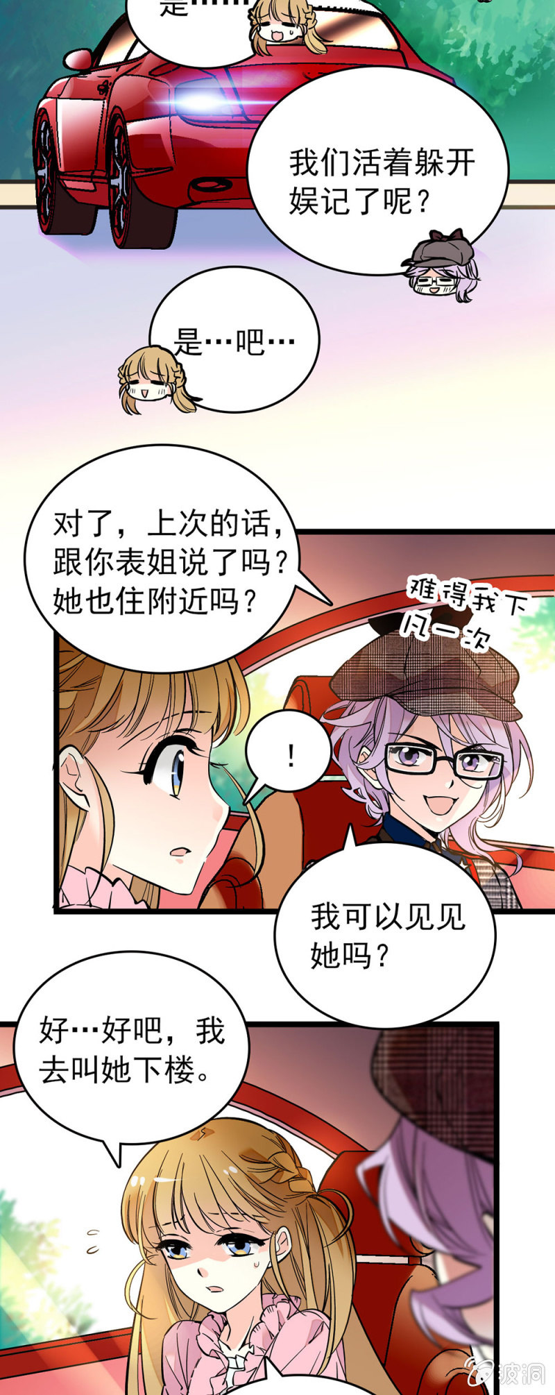 很不一样-第106话
