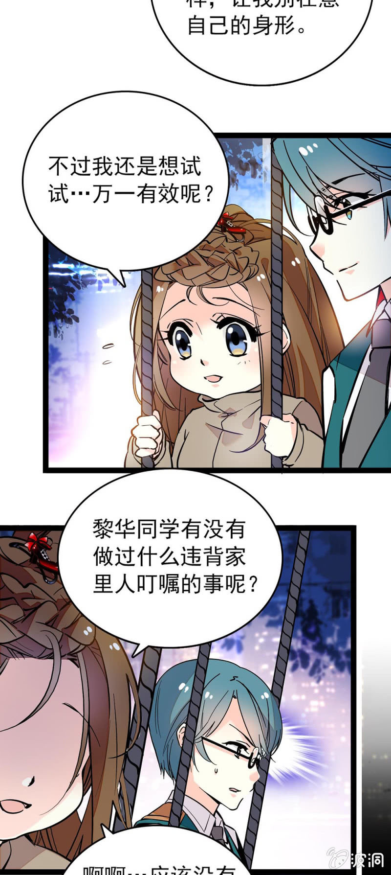 违背叮嘱-第108话