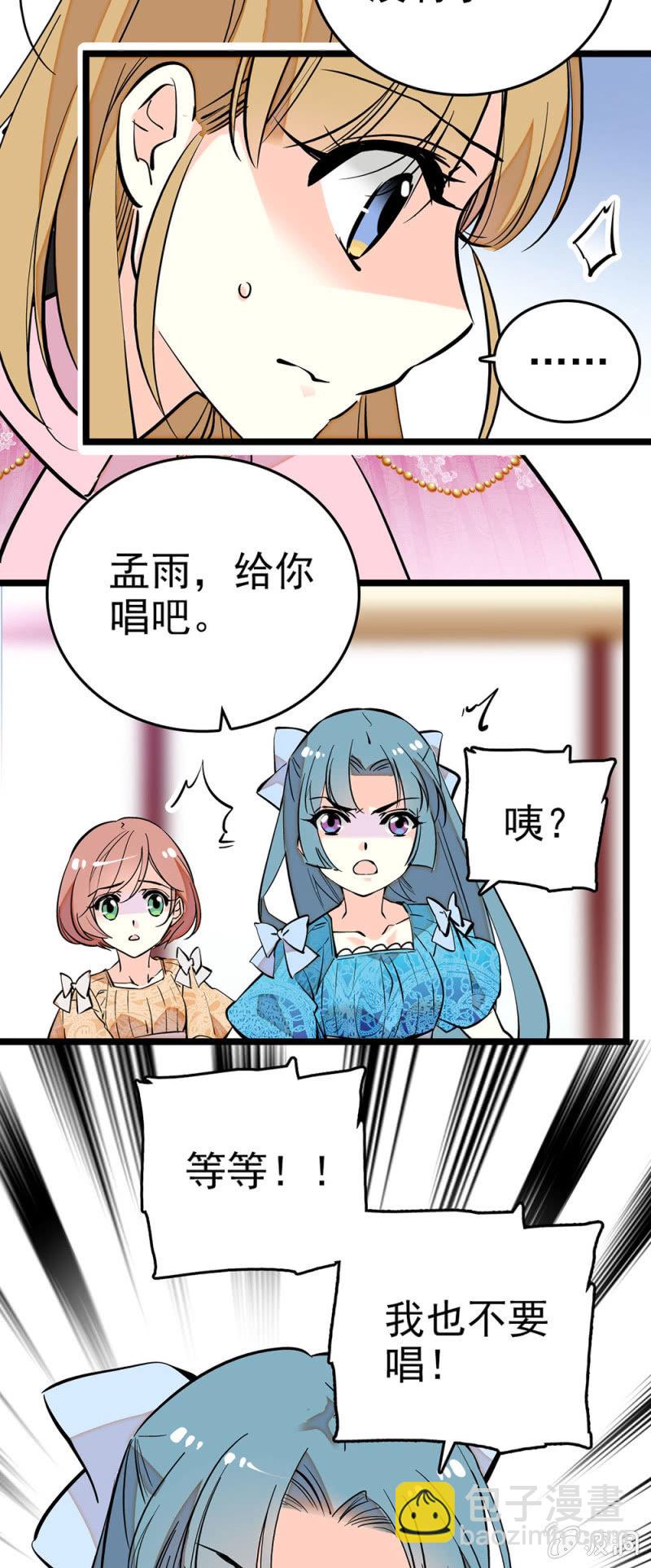 最不可能唱的-第112话
