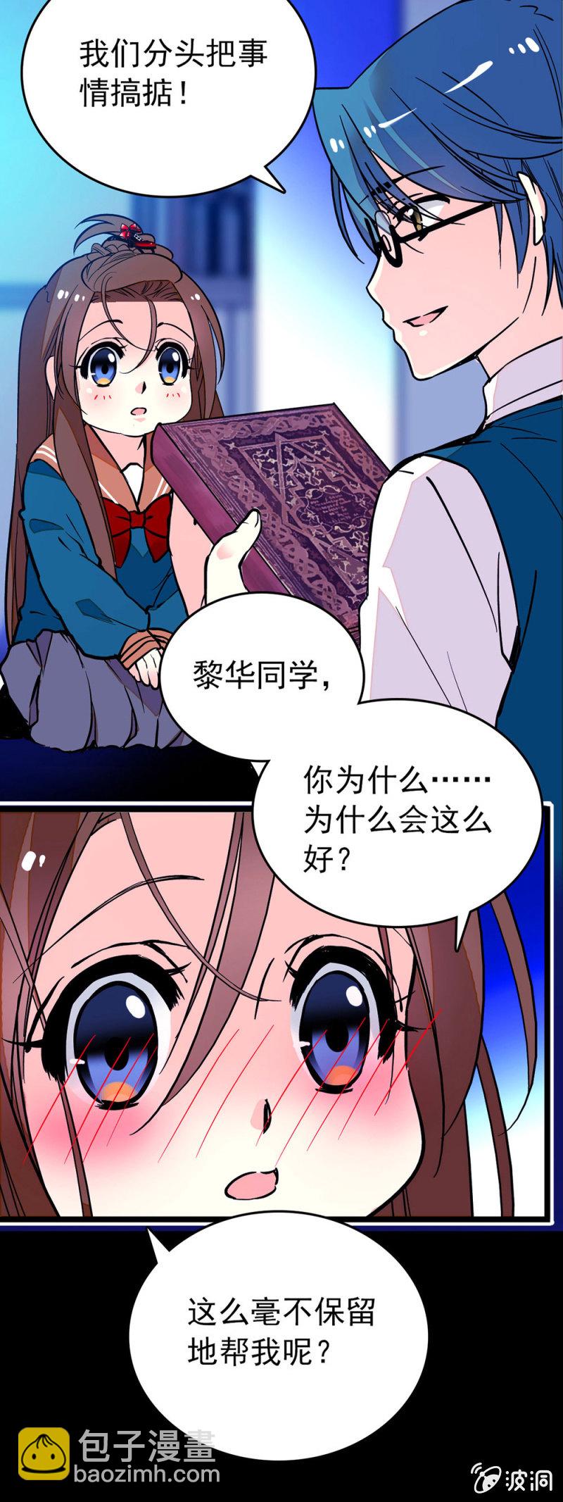 真面目是个自私鬼-第116话