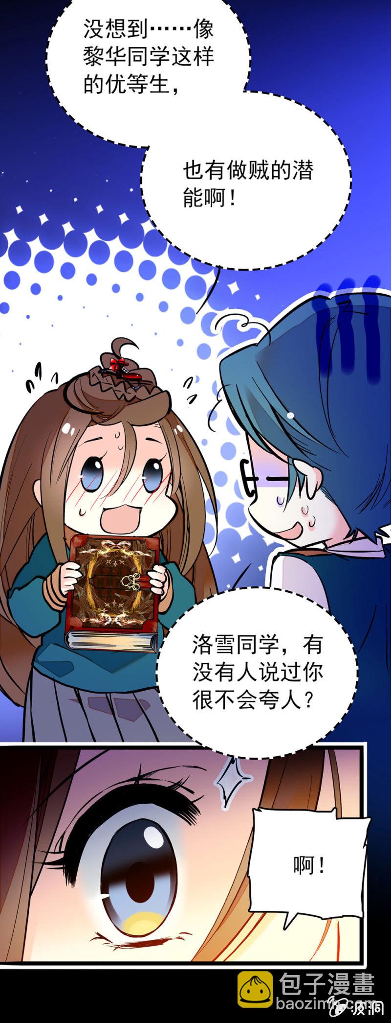 真面目是个自私鬼-第116话