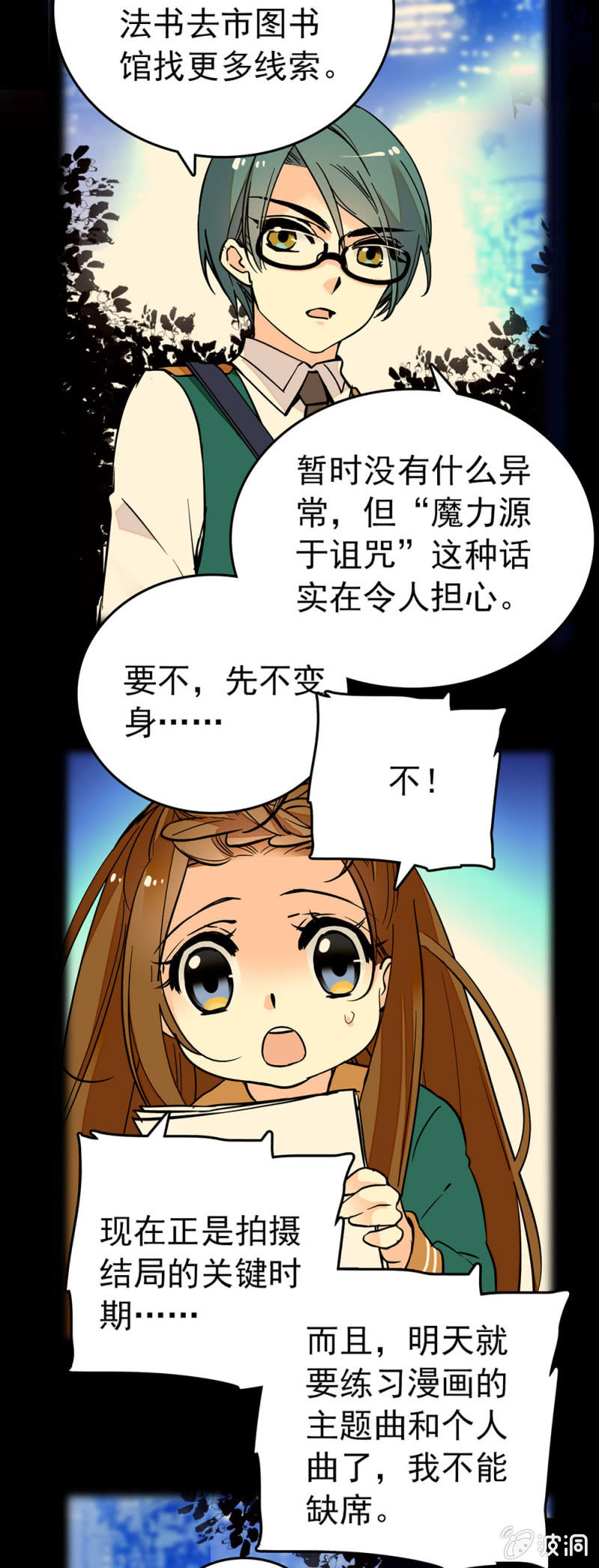互相称呼-第120话