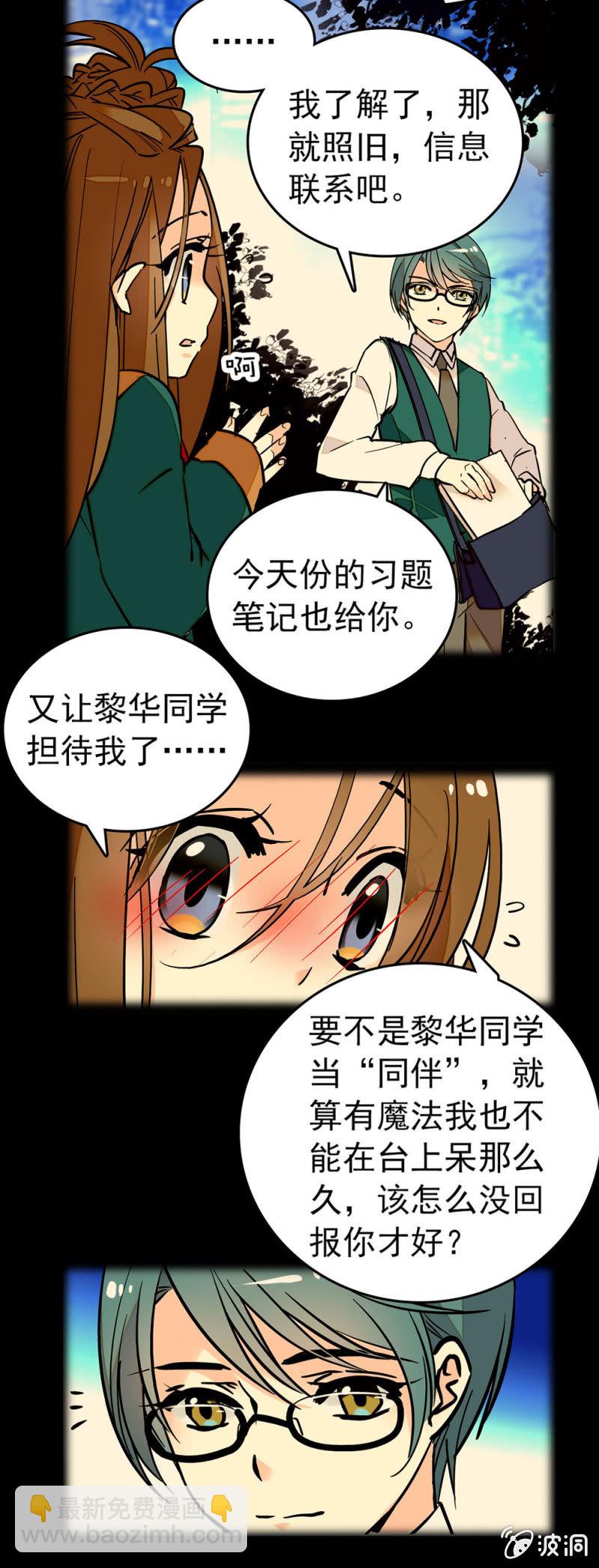 互相称呼-第120话