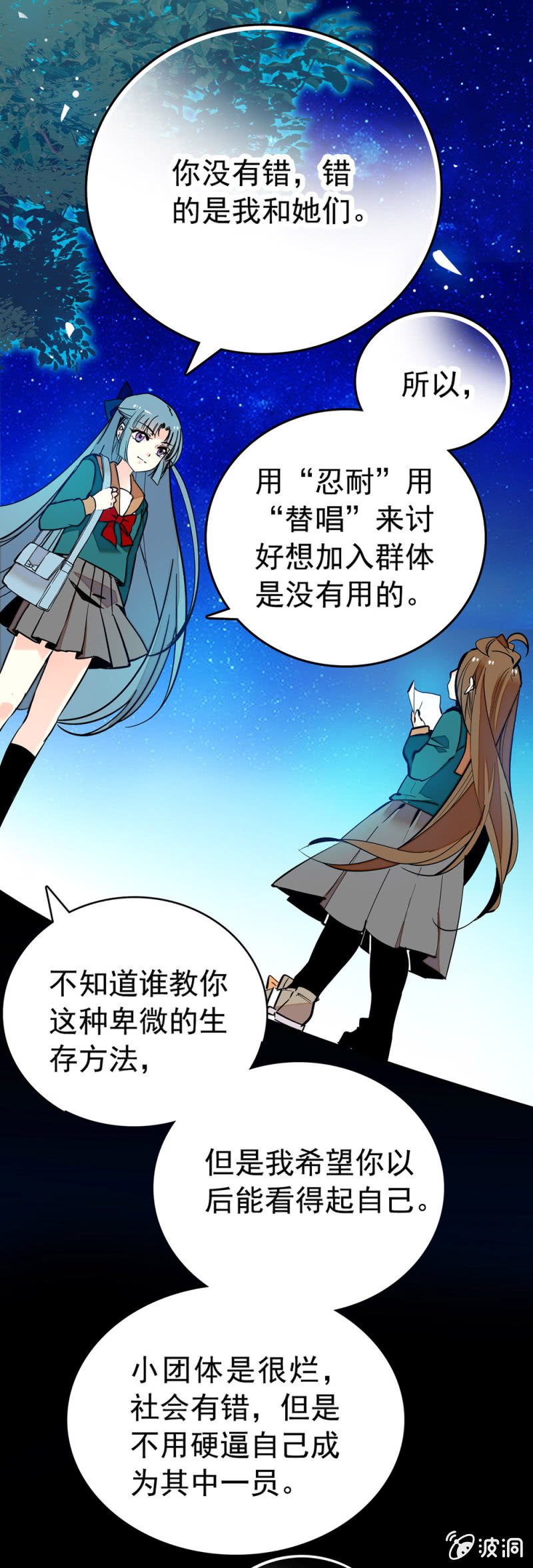 你没有错！-第132话