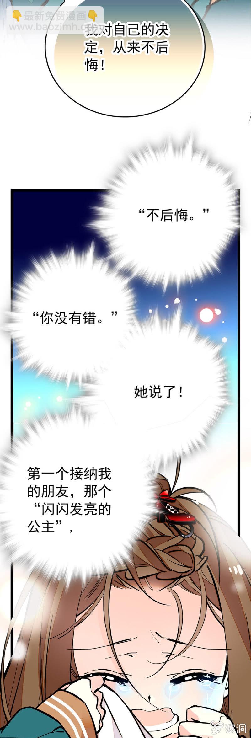 你没有错！-第132话