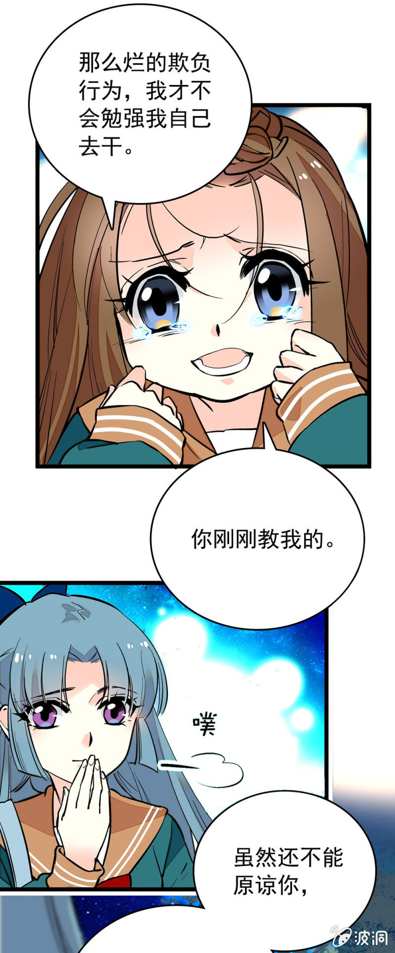 你没有错！-第132话