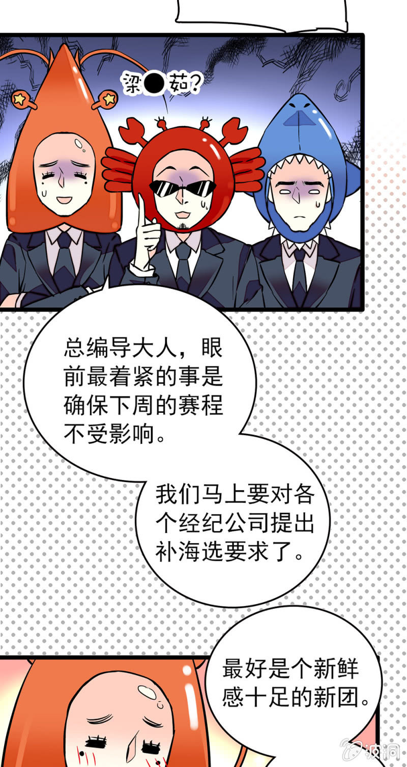 第161话 下一站天团-第162话