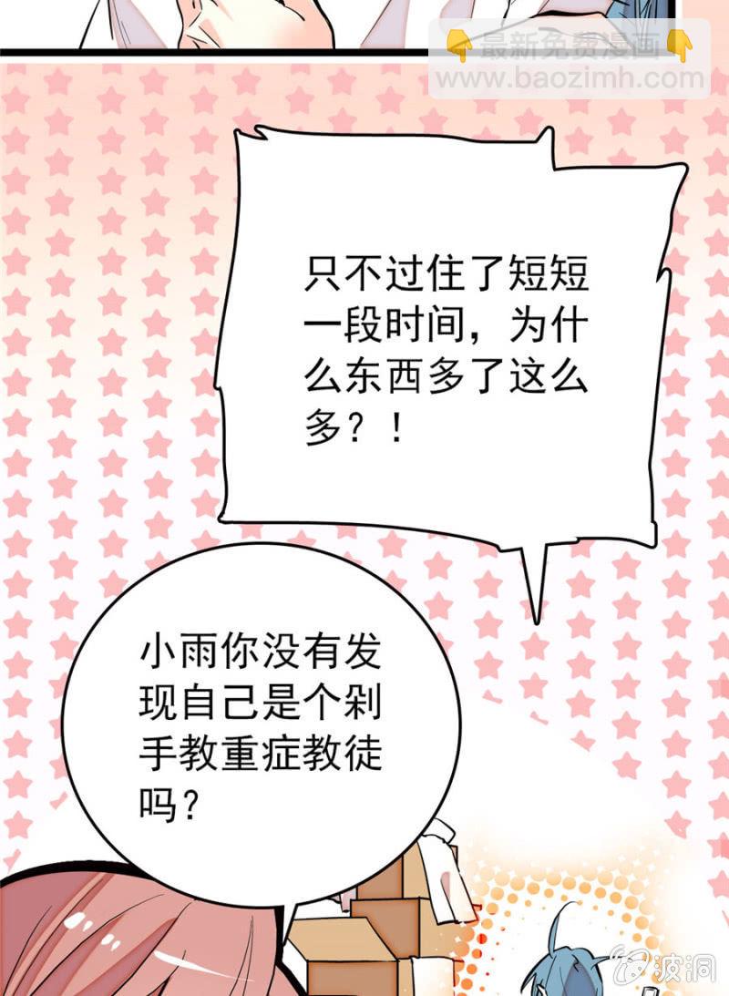 第165话 不喜欢就要买买买！-第166话