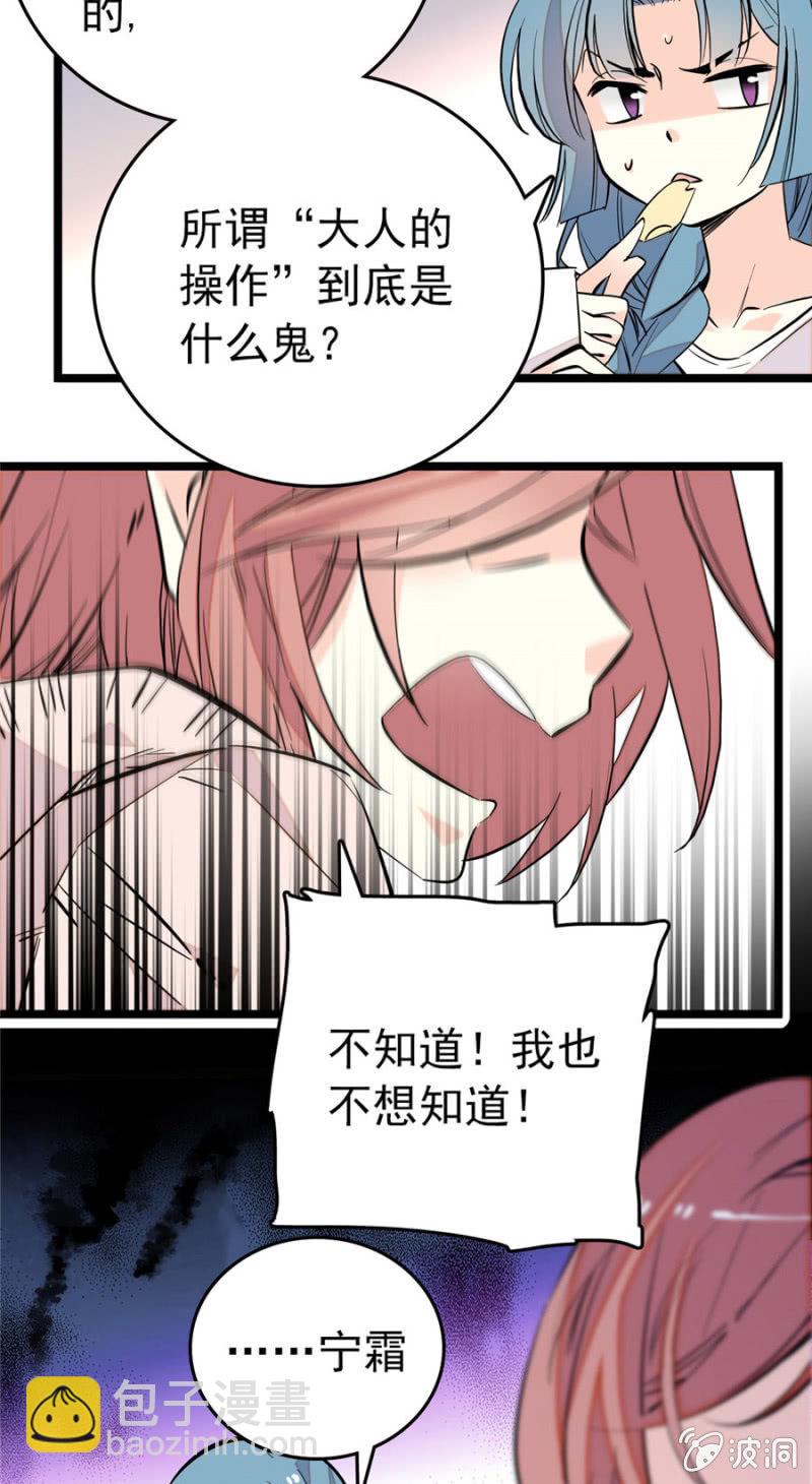 第165话 不喜欢就要买买买！-第166话